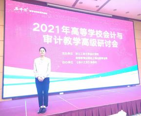 张呈老师参加2021高等公司会...